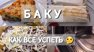 🔥Баку Насколько все просто Остались без телевизора😔