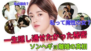 パクボゴムが利用されるしかなかった真相（ソンヘギョは韓国の魔性の女）