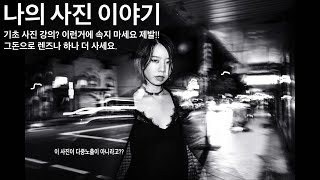 AI시대에 사진강의? 어이가 없네... 내가 혼자서 사진 실력을 키우는 방법. Street photography in Sydney.