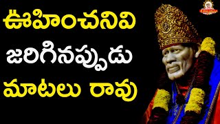 ఊహించనివి జరిగినప్పుడు మాటలు రావు I No words do come when miracles happen - Grand master speech