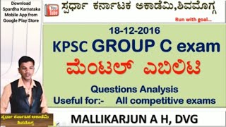 Mental Ability|ಮೆಂಟಲ್ ಎಬಿಲಿಟಿ| Group C & Other exams| Mallikarjun A H, Dvg|Spardha Karnataka Academy