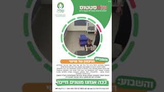 על הסטטוס | הניצחון של מוישי | ככה אנחנו משנים חיים!