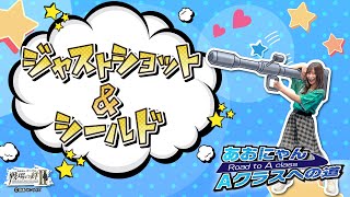 『機動戦士ガンダム戦場の絆Ⅱ』あおにゃんAクラスへの道＃4‟ジャストショット＆シールド” 【BNAM公式】