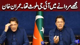 Imran Khan Big Statement In His Live Speech About IG  | Dunya News