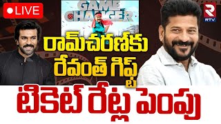 🔴LIVE : రామ్‌చరణ్‌కు రేవంత్‌ గిఫ్ట్| CM Revanth On Game Changer Movie Tickets Rate Hike Issue | RTV