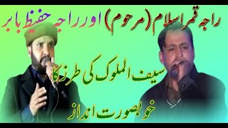 Raja Hafiz Babar vs Raja Qamar islam marhoom Saif Al Malook.