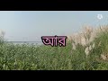 শুকনো মৌসুমে হাওরের রূপ the nature of the haor in the dry season