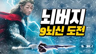 [만만] 리니지M 오직 진짜만이 9뇌신을 띄울 수 있다! NC가 허락해야만 가질 수 있는 9뇌신의 결과는?