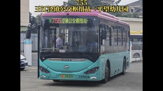 【跨省公交】苏州市公交集团吴江公司755路（王江泾镇公交枢纽站→平望幼儿园）pov实录，全程约50分钟