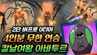 [4K] 또 버프된 무한 연승 칼날여왕 리리메이크 아바투르 빌드업 (1턴 아르타니스로 밀어버리기) 스타2 선술집 전투 아몬