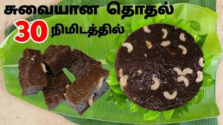 இலங்கையின் சுவையான தொதல் செய்முறை தமிழில் / How to make thothal in easy way #thothal #தொதல்