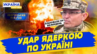 🤬 Росія була готова вдарити ядеркою по Україні! Яке місто Путін вибрав за ціль?