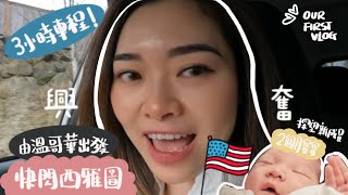 【美國VLOG🇺🇸｜旅遊】溫哥華陸路過境去西雅圖🚙 🐶帶狗狗可以嗎？| 3小時車程為見家庭新成員👶🏻