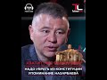 Аманаттықтар нұротандықтар Елбасы туралы Заң қашан өшіріледі