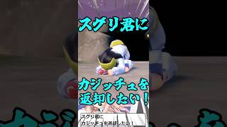 【ポケモンSV】スグリに貰ったカジッチュをお返ししたい！！【ゆっくり【ポケモンDLC】】