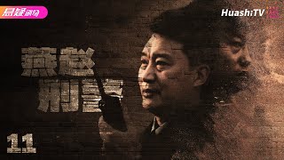 Movie🔥情感敲诈：邢台系列绑架案 | 燕赵刑警 | 中国大案要案实录【捷成华视悬疑剧场】