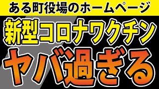 【新潟県田上町】副反応の説明がヤバ過ぎた。