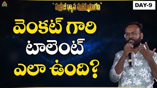 #PDMY D10 వెంకట్ గారి టాలెంట్ ఎలా ఉంది ? #Venkat #MDMC4 #pmctelugu