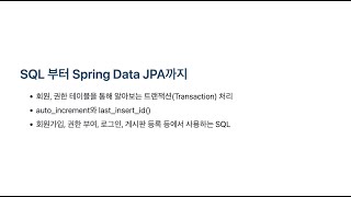 08. SQL 부터 Spring Data JPA까지