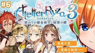 【ライザのアトリエ3】アンペルとリラを助けに行くぞ～！【Vtuber/夏野みつ】