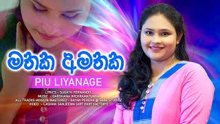 Mathaka Amathaka | Piu Liyanage | Official MV | Music by Darshana Wickramatunga | sinhala songs