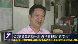 森州史上首个“民主村” 芭蕾新村707诞民选村长