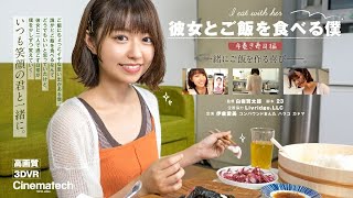 大大大好きな彼女とご飯を食べる飯テロVR！　伊倉愛美〜手巻き寿司編〜 #伊倉愛美　#彼女とご飯を食べる僕