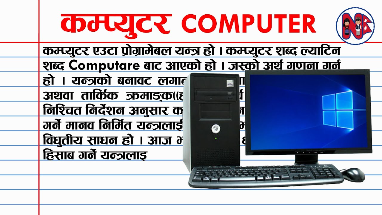 What Is Computer In Nepali Age Limit In Nepal Infoupdate Org