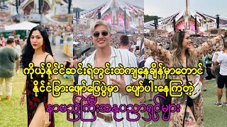 နိုင်ငံခြားဖျော်ဖြေပွဲတခုမှာ အကဲလွန်နေကြတဲ့ အနုပညာရှင်များ (Burma Radio On Air)