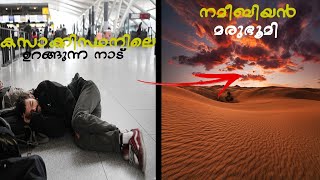 ലോകത്തെ വിസ്മയിപ്പിക്കുന്ന നിഗൂഢതകൾ നിറഞ്ഞ 6 സ്ഥലങ്ങൾ/Six mysterious places