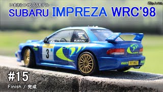 いまさらつくるプラモデル／#15 スバル インプレッサ WRC98／完成／タミヤ／車模型