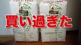 成虫用マットを買い過ぎた\u0026使用感想