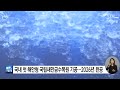 전북 국내 첫 해안형 국립새만금수목원 기공...2026년 완공 ytn