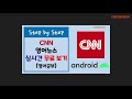 cnn news 영어 뉴스 실시간 live 무료 보기 안드로이드 앱