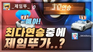 1대1모드 30연승 도전중에 제임뚜를 만났습니다.. 왜 하필..