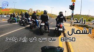 رايد بإتجاه شمال الأردن مع 9 من أجمل الدراجات