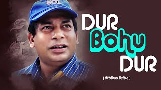 দূর বহু দূর│Dur Bohu Dur│Zero Point│Mosharraf Karim│Bangla Drama Song 2022