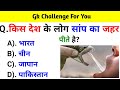GK Question || GK In Hindi || GK Question and Answer || General Knowledge || GK Quiz || BR GK STUDY