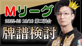 【#Mリーグ 2022-23】祝！今シーズン初トップ！！！[10/10 第２試合 渋谷ABEMAS]【松本吉弘-まつもとぐみ】