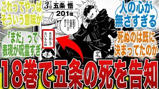 【最新236話】最悪の伏線...五条悟の死をすでに予言していた作者コメントが人の心無さすぎる...に対する読者の反応集【呪術廻戦】【渋谷事変】【最新話】【切り抜き】【みんなの反応集】【アニメ】