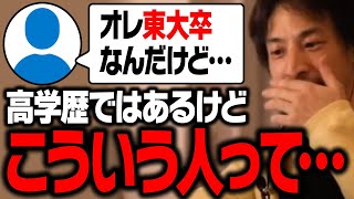 この言葉を言う人は高学歴でも無能です。学歴と頭の良さの関係について【ひろゆき 切り抜き】
