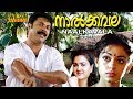 Nalkavala Malayalam Full Movie | Mamootty | Shobhana | HD |