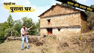 पहाड़ों पर पुराना घर | Old House in 300 Gaj Land | उत्तराखंड