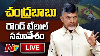 Chandrababu Naidu LIVE || TDP Round Table Conference || NTV LIVE