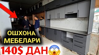 19-ОКТАБР 140$ ДАН СУПЕР АРЗОН ОШХОНА МЕБЕЛЛАРИ 12 ВИЛОЯТГА  ТЕКИН НАРХДА ДОСТАВКА БОР ЖОХОН БОЗОР