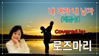 [부시맨 전화라이브] 로즈마리 - 내 여자 내남자 (배금성)