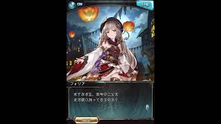 グラブル_限定ボイス_フォリア_ハロウィン2021