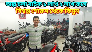 রেকর্ড ধামাকা অফার ৫০/৬০/৭০ হাজার কমে অল্প চলা বাইক / Used bike price in bangladesh @bikersalauddin