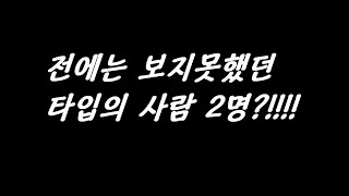 ◇뉴스이면◇ 대한민국에서 없었던 타입의 2명이 나랄 바꾼다?!!!!!