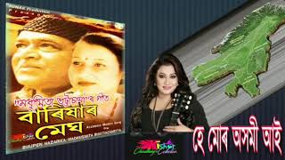 Hey Mor Axomi Aai ( হে মোৰ অসমী আই ) - by Madhusmita Bhattacharji.